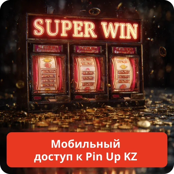 Мобильный доступ к Pin Up KZ